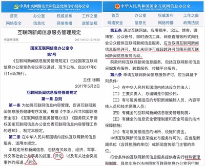 網信辦新規(guī) : 通過公眾號等提供互聯(lián)網新聞信息服務應取得許可