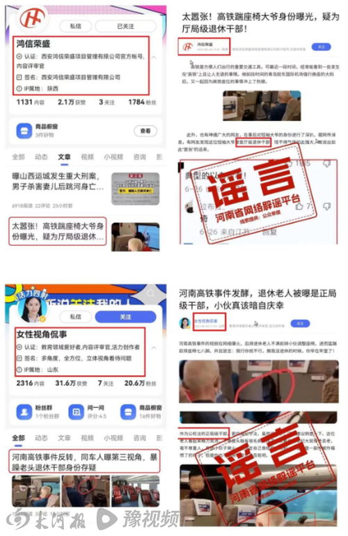 高鐵踹座老人為退休政法干部信息不實,系自媒體賬號杜撰